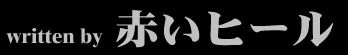 written by $@@V$$%R!<%k(J